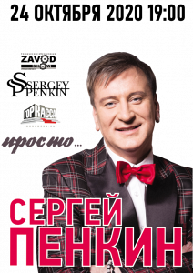 СЕРГЕЙ ПЕНКИН (ДОЛГОПРУДНЫЙ) СЕРГЕЙ ПЕНКИН (ДОЛГОПРУДНЫЙ)